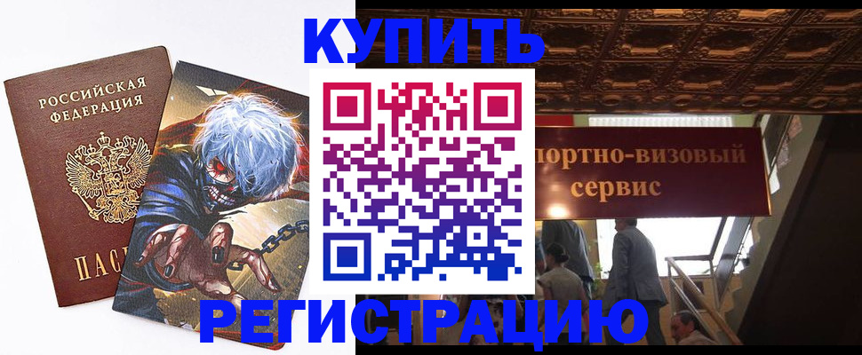 временная регистрация недорого в Лысково